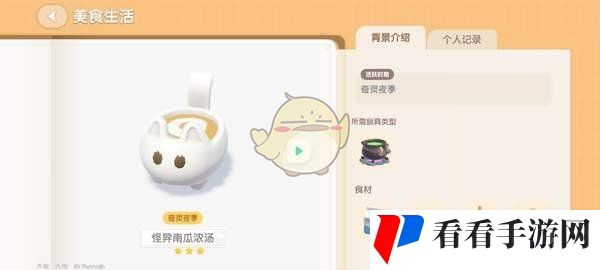 《心动小镇》奇灵夜南瓜食谱大全