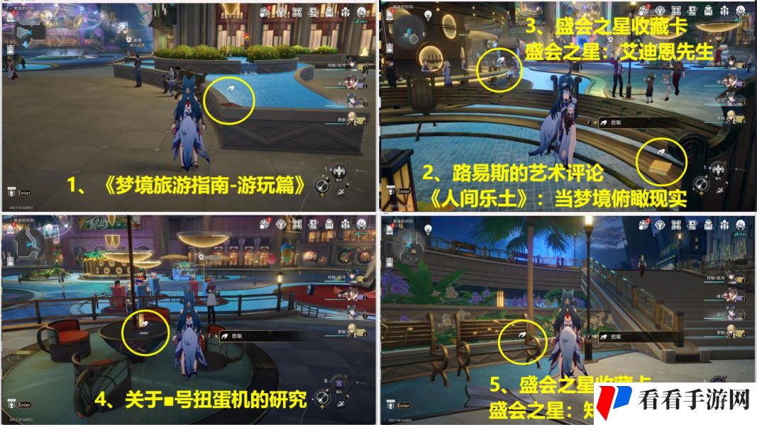 《崩坏星穹铁道》2.0匹诺康尼新增书籍位置大全
