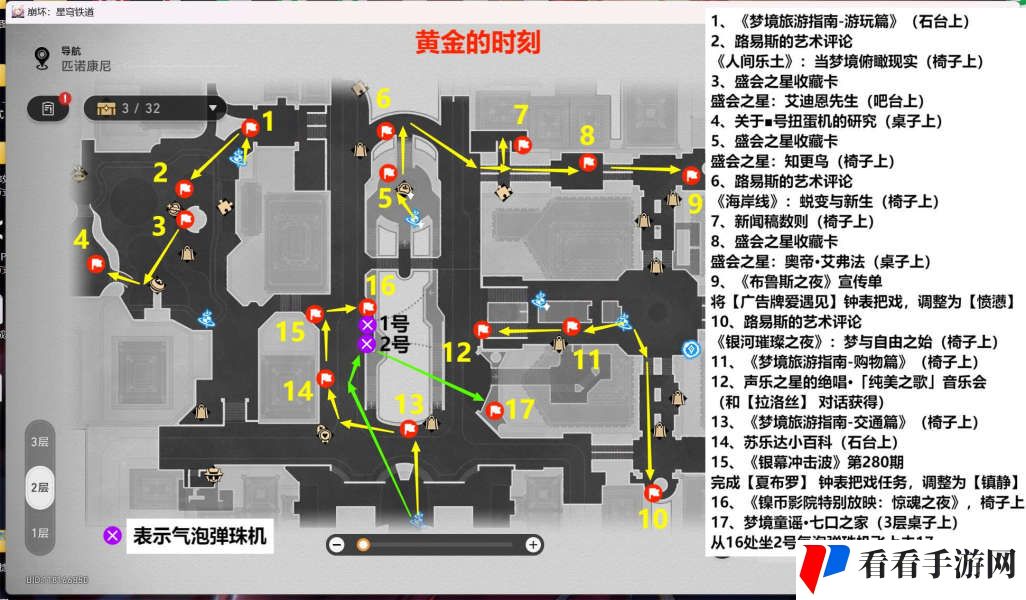 《崩坏星穹铁道》2.0匹诺康尼新增书籍位置大全