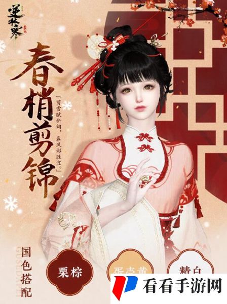 《逆水寒手游》元宵节时装怎么获得