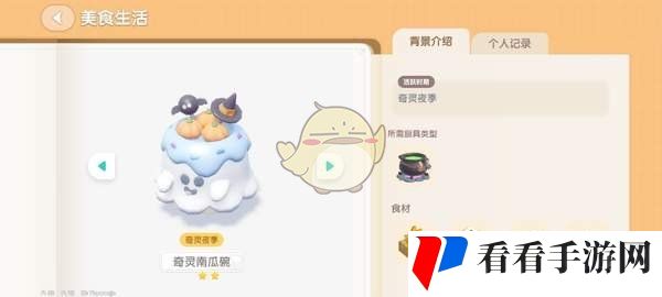 《心动小镇》奇灵夜南瓜食谱大全