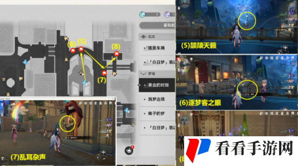 《崩坏星穹铁道》不夜之城贴纸收集位置大全