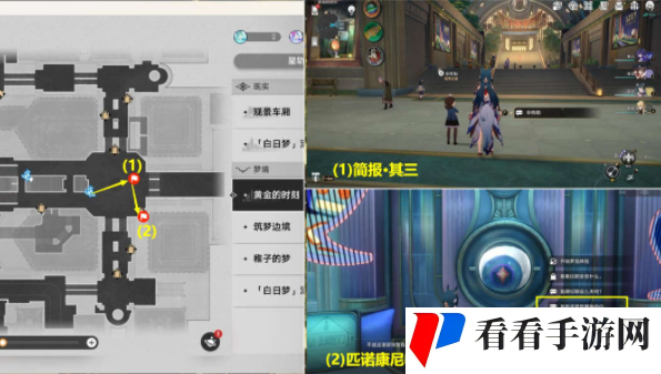 《崩坏星穹铁道》不夜之城贴纸收集位置大全