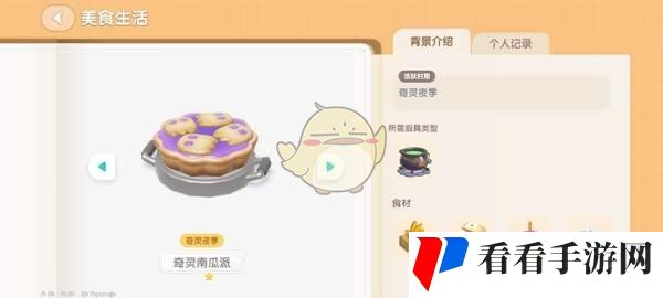 《心动小镇》奇灵夜南瓜食谱大全