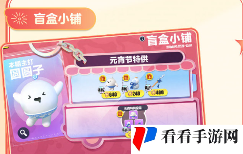《蛋仔派对》圆圆子皮肤最新价格介绍