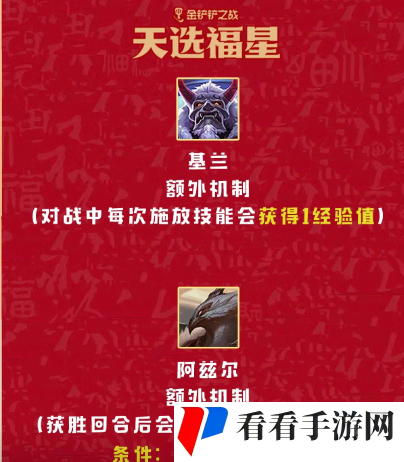 《金铲铲之战》福星恭喜发财上线时间介绍