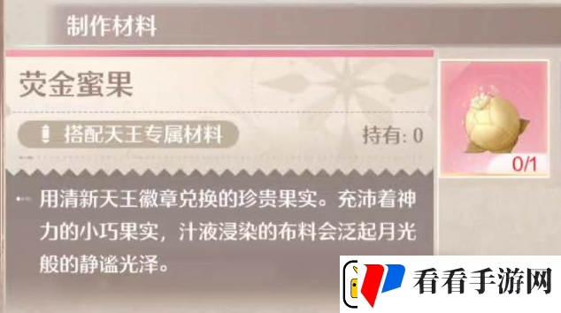 无限暖暖荧金蜜果获取方式