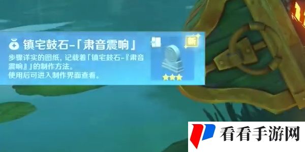 《原神》4.4肃音震响奇馈宝箱开启方法