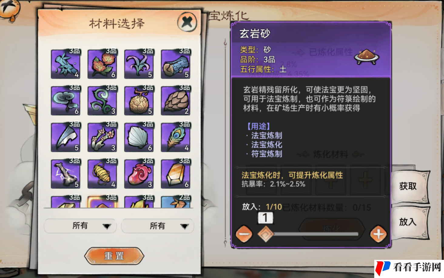 《最强祖师》法宝炼化介绍