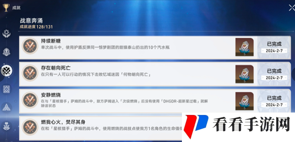 《崩坏星穹铁道》安静燃烧成就怎么做