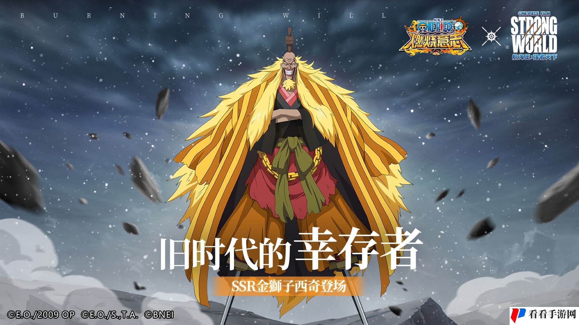 空中统治这片海洋的男人,《航海王：燃烧意志》金狮子西奇登场