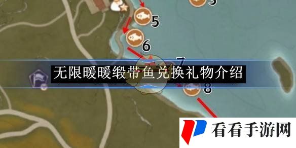 《无限暖暖》缎带鱼兑换礼物介绍
