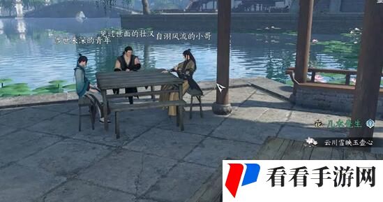 《逆水寒手游》华章非你莫属任务攻略