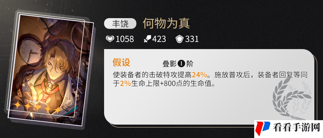 《崩坏星穹铁道》2.0商店光锥效果大全