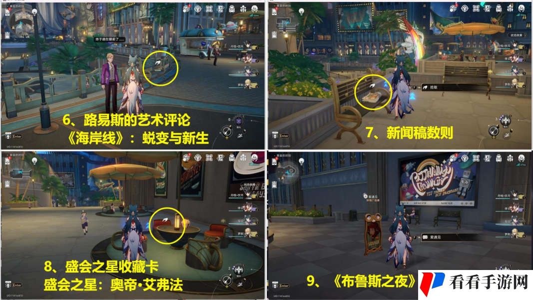 《崩坏星穹铁道》2.0匹诺康尼新增书籍位置大全