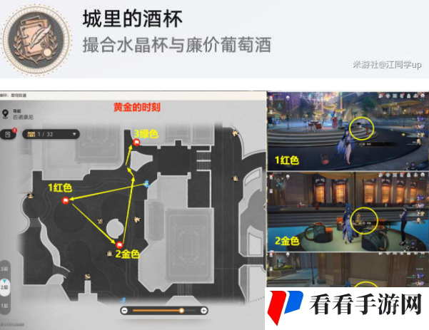 《崩坏星穹铁道》娱乐至死贴纸收集位置攻略