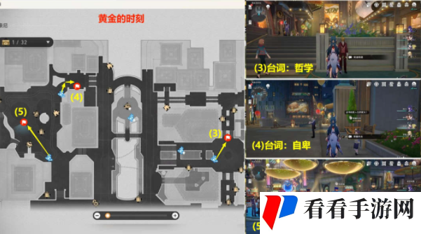 《崩坏星穹铁道》会说话的钟贴纸位置大全