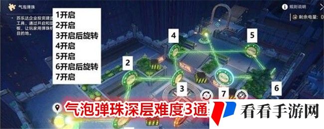 《崩坏：星穹铁道》气泡弹珠深层难度3通关攻略