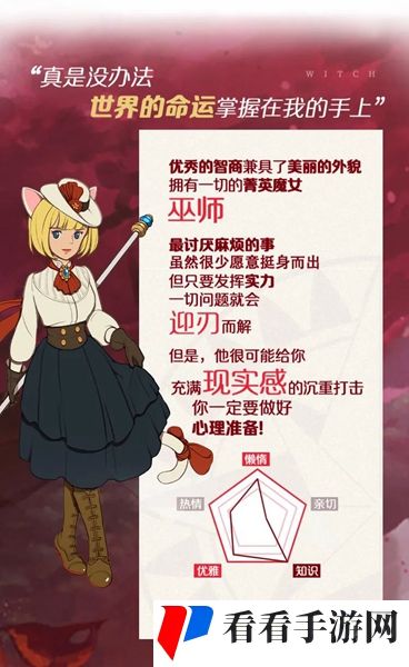 《二之国：交错世界》巫师怎么样