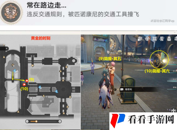 《崩坏星穹铁道》不夜之城贴纸收集位置大全