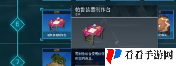 《幻兽帕鲁》未知道具怎么解