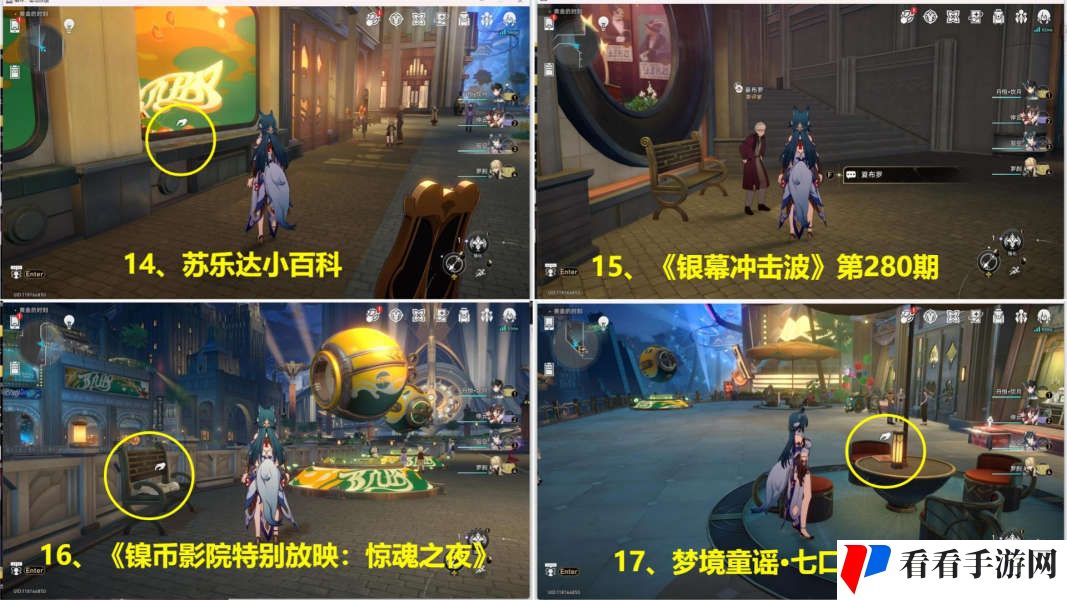 《崩坏星穹铁道》2.0匹诺康尼新增书籍位置大全