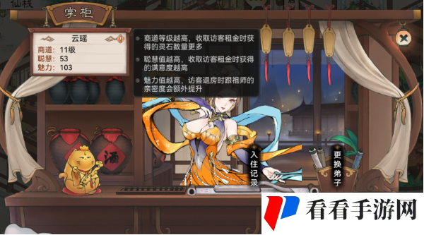 《最强祖师》亲密度提升攻略