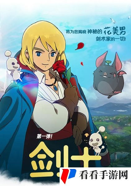 《二之国：交错世界》剑士怎么样