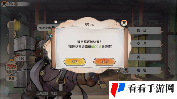 《最强祖师》亲密度提升攻略