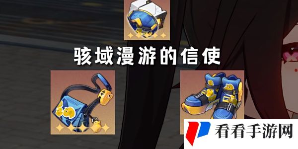 《崩坏：星穹铁道》花火遗器推荐