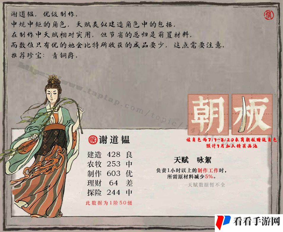 《江南百景图》谢道韫培养攻略