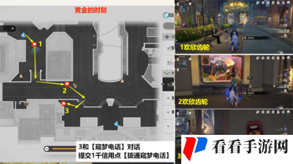 《崩坏星穹铁道》会说话的钟贴纸位置大全