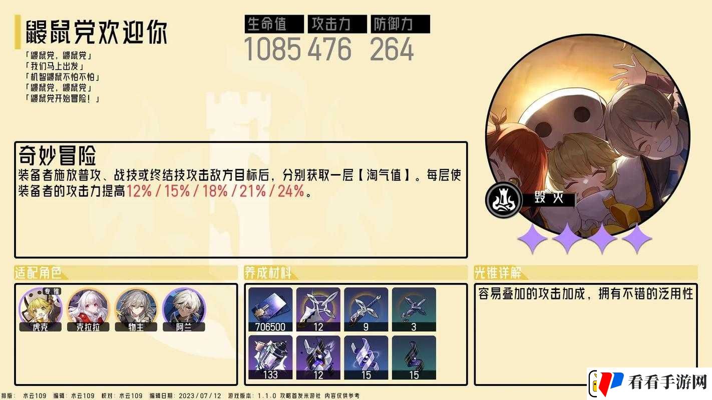 崩坏星穹铁道鼹鼠党究竟适合哪些玩家