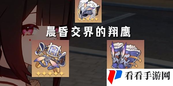 《崩坏：星穹铁道》花火遗器推荐