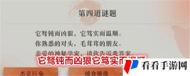 《重返未来：1999》它驽钝而凶狠它笃实而温顺答案分享