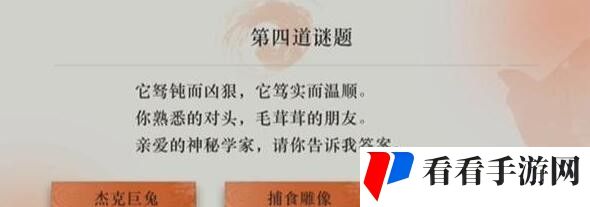 《重返未来：1999》它驽钝而凶狠它笃实而温顺答案分享