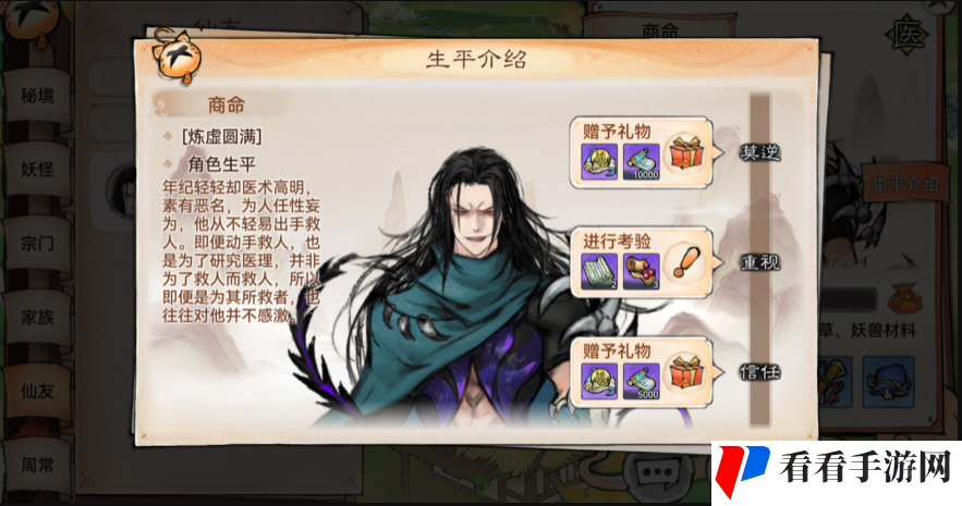 《最强祖师》亲密度提升攻略
