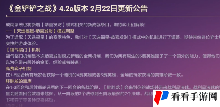 《金铲铲之战》福星恭喜发财上线时间介绍
