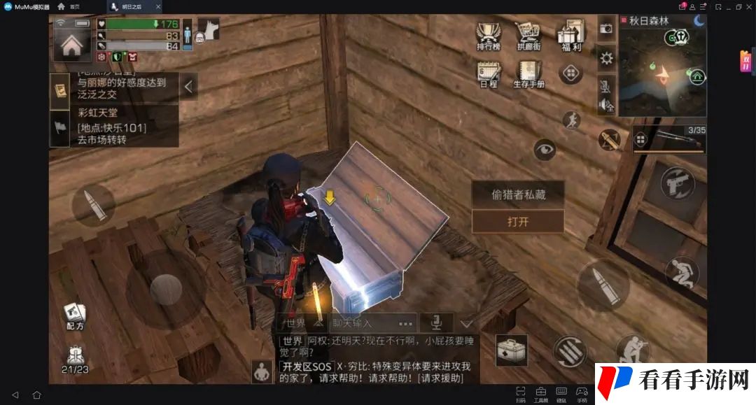 《明日之后》秋日森林全宝箱收集攻略