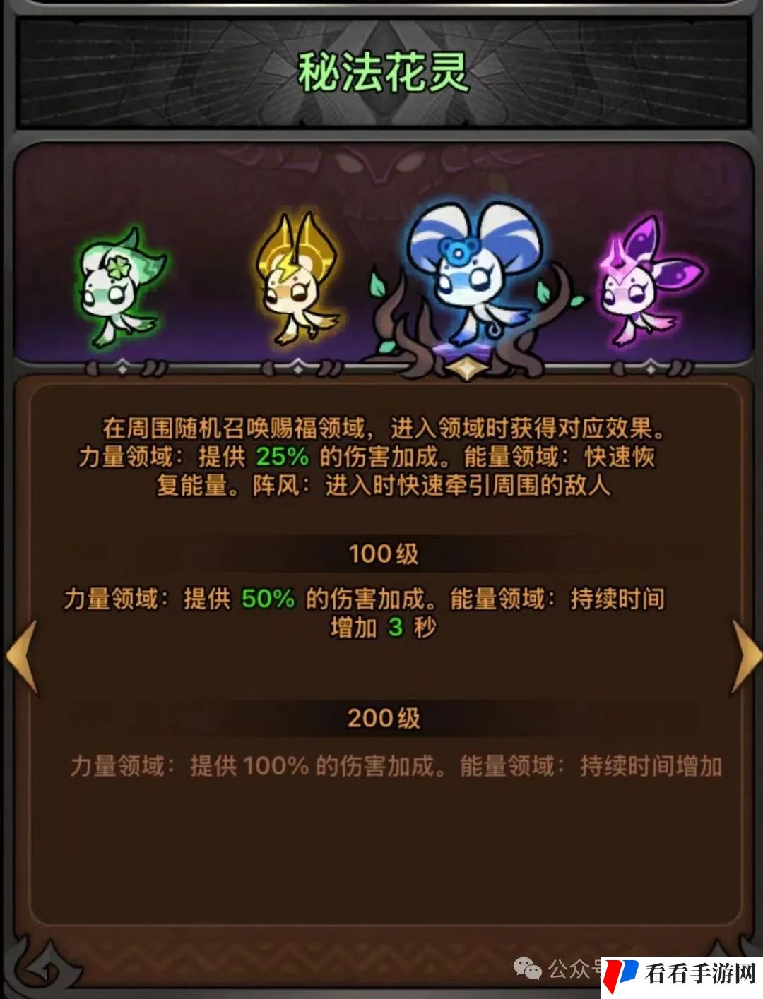 《迷雾大陆》s4花灵选择攻略详解