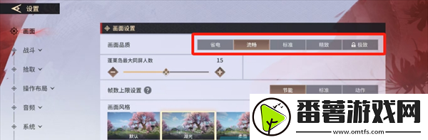 永劫无间手游画质怎么设置
