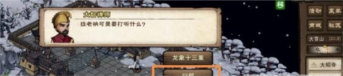 《烟雨江湖》司徒宇入队任务怎么做