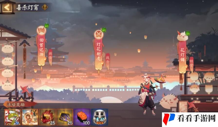《阴阳师》2024元宵节活动喜乐灯宵攻略