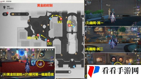 《崩坏星穹铁道》娱乐至死贴纸收集位置攻略