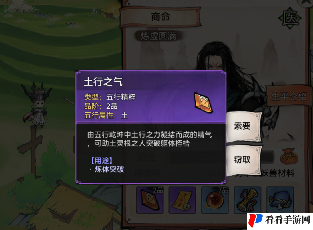 《最强祖师》亲密度提升攻略