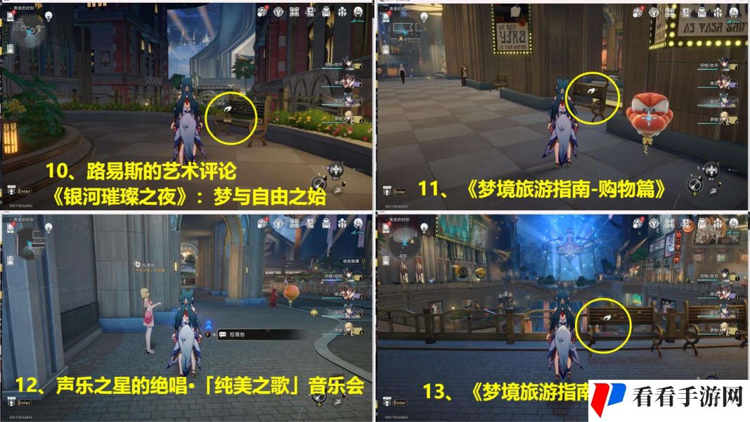 《崩坏星穹铁道》2.0匹诺康尼新增书籍位置大全