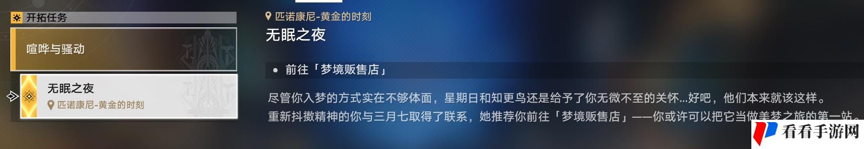 《崩坏星穹铁道》长日入夜行攻略