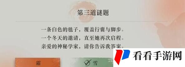 《重返未来：1999》一条白色的毯子覆盖行囊与脚步答案分享
