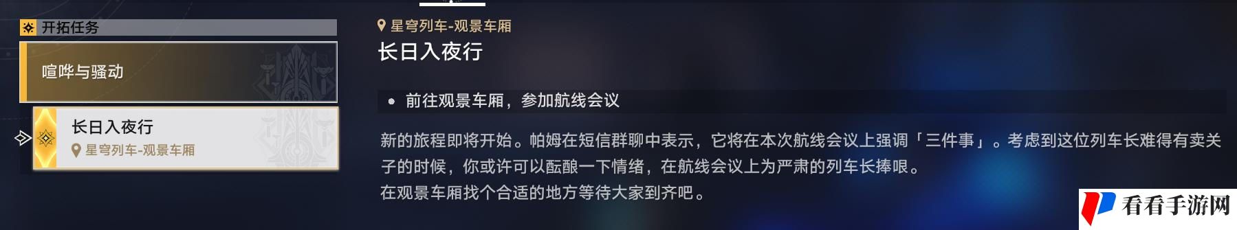 《崩坏星穹铁道》长日入夜行攻略