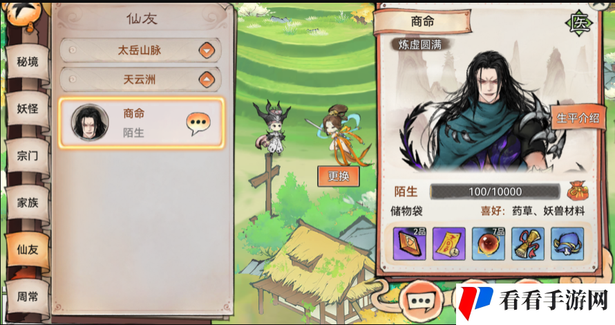 《最强祖师》亲密度提升攻略